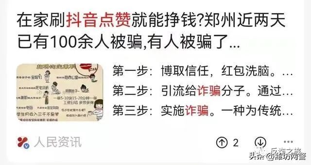 凡是抖音、快手点赞、公众号关注即可赚钱的,都是诈骗