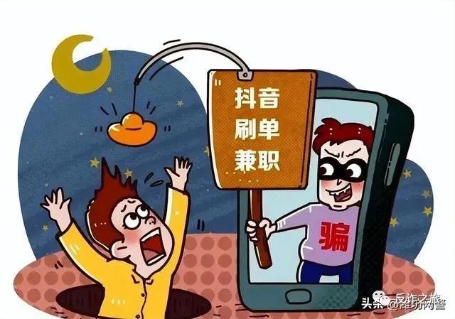 凡是抖音、快手点赞、公众号关注即可赚钱的,都是诈骗
