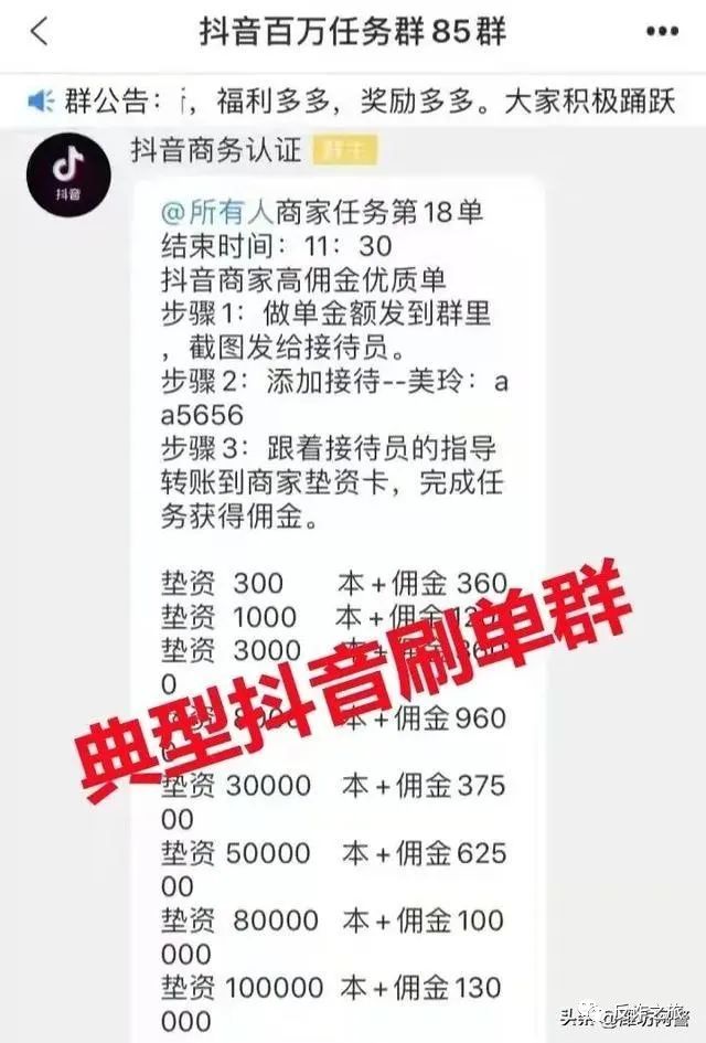 凡是抖音、快手点赞、公众号关注即可赚钱的,都是诈骗
