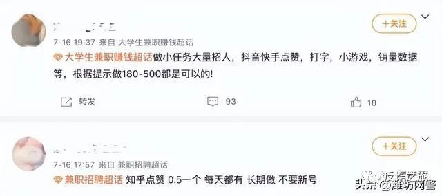 凡是抖音、快手点赞、公众号关注即可赚钱的,都是诈骗