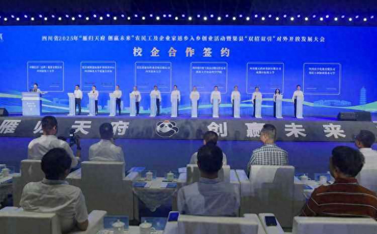 四川省2025年“雁归天府 创赢未来”农民工及企业家返乡入乡创业活动暨渠县“双招双引”对外开放发展大会举办