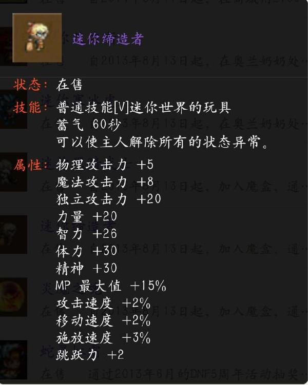 DNF拍卖行可入手宠物大盘点 价格便宜属性不俗!