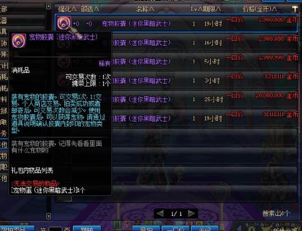 DNF拍卖行可入手宠物大盘点 价格便宜属性不俗!