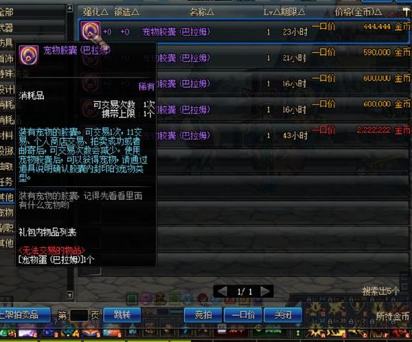 DNF拍卖行可入手宠物大盘点 价格便宜属性不俗!