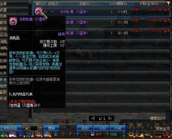 DNF拍卖行可入手宠物大盘点 价格便宜属性不俗!