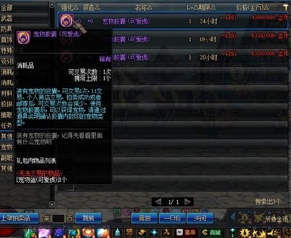 DNF拍卖行可入手宠物大盘点 价格便宜属性不俗!