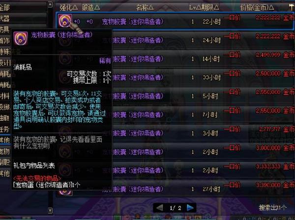 DNF拍卖行可入手宠物大盘点 价格便宜属性不俗!