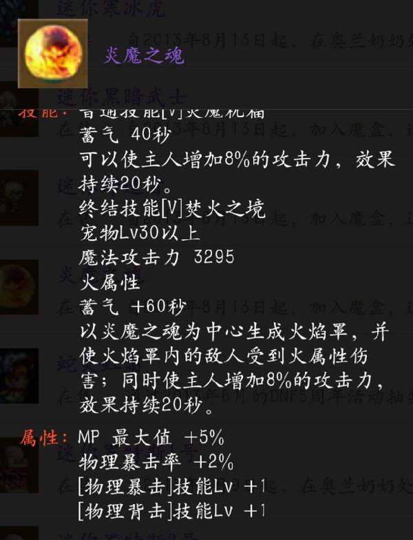 DNF拍卖行可入手宠物大盘点 价格便宜属性不俗!
