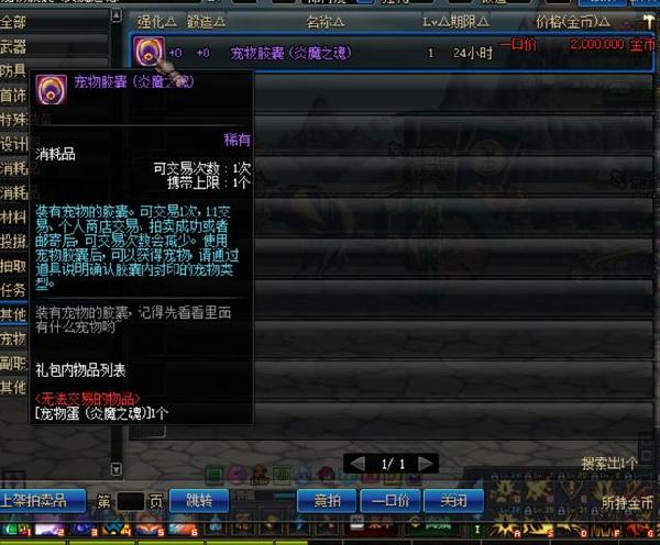 DNF拍卖行可入手宠物大盘点 价格便宜属性不俗!