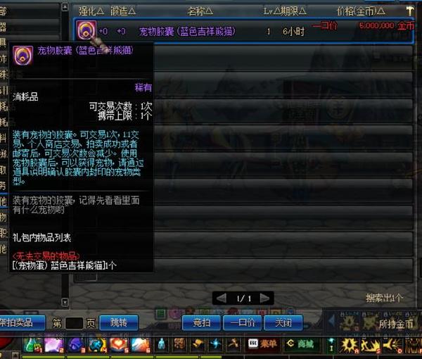 DNF拍卖行可入手宠物大盘点 价格便宜属性不俗!