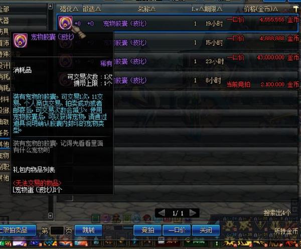 DNF拍卖行可入手宠物大盘点 价格便宜属性不俗!