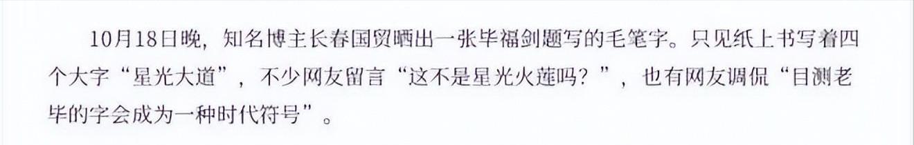 从“央视名嘴”到“农村大爷”,已被封杀8年的毕福剑到香港捞金