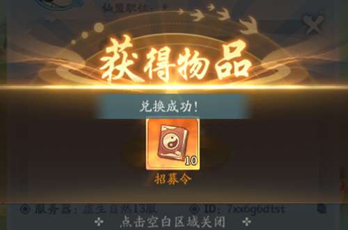仙侠大作战兑换码大全 十个亲测可用礼包码