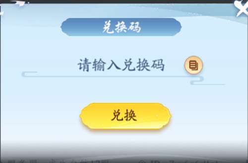 仙侠大作战兑换码大全 十个亲测可用礼包码