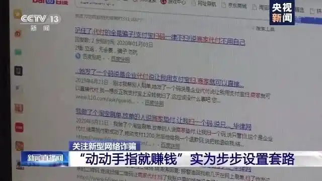 吓!央视曝光 “刷单兼职”骗局,南宁多人被坑