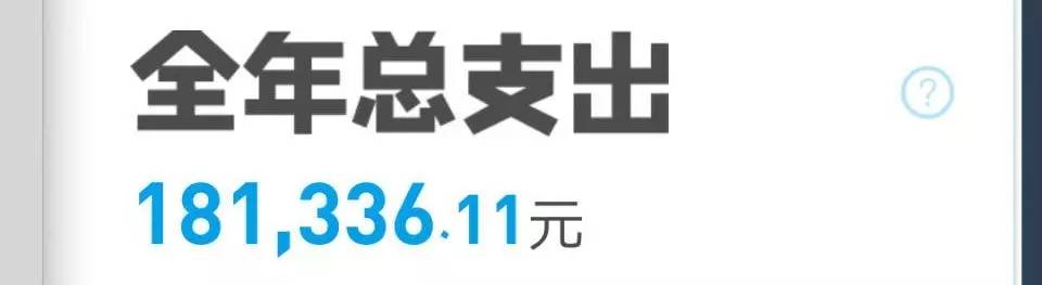 支付宝年度账单的背后 | 我们的得与失