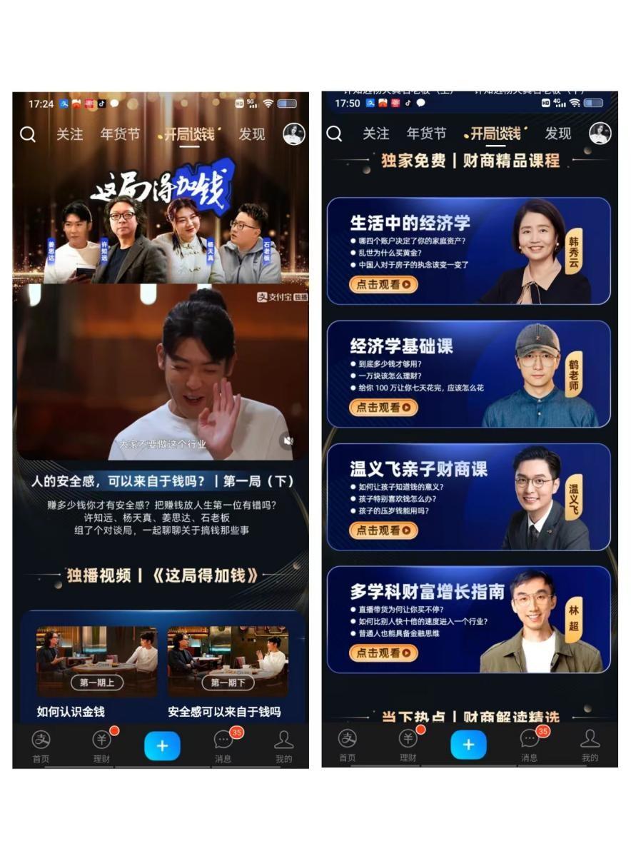 支付宝探索「支付以外」
