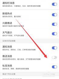 如何关闭百度消息通知