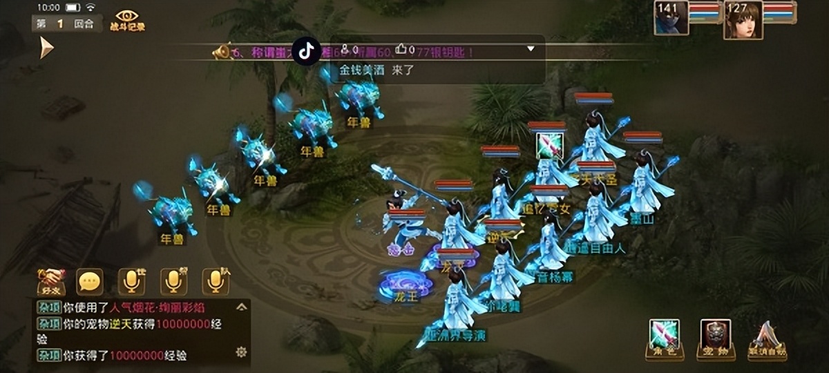 《问道手游》御宝仙术详细介绍