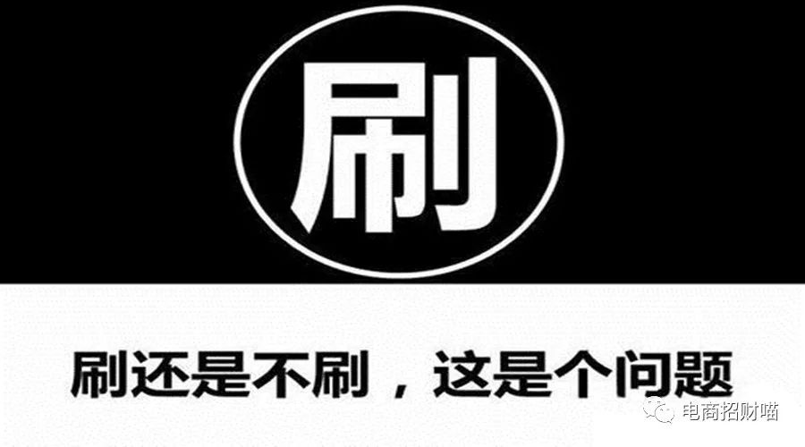 淘宝刷单如何规避被抓风险
