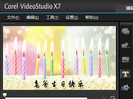 会声会影 新手专用视频剪辑软件