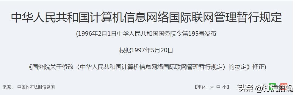 “翻墙”有风险，小心被处罚