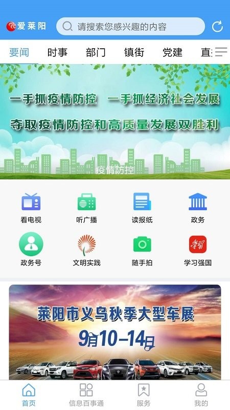 爱莱阳app官方版内容介绍