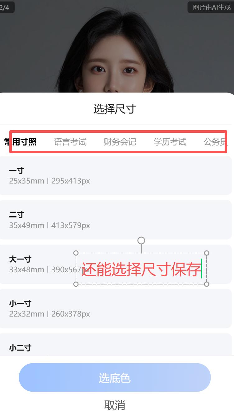 2025 年，10 秒生成白色背景证件照，轻松解决规格不符难题