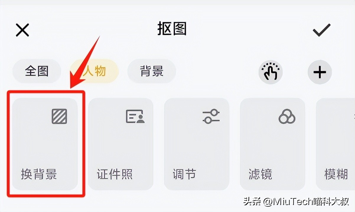 人物照片怎么把背景去掉？怎么换背景？手机操作方法解析