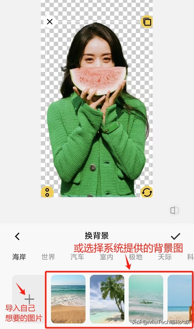 人物照片怎么把背景去掉？怎么换背景？手机操作方法解析