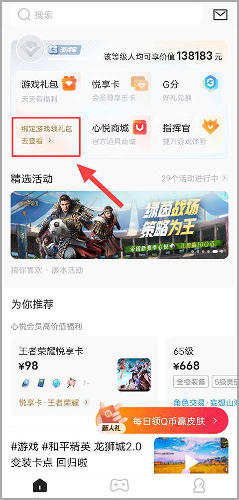 腾讯心悦俱乐部app v6.4.3.50安卓版