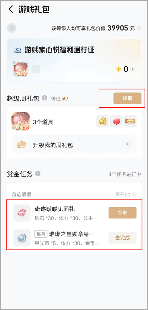 腾讯心悦俱乐部app v6.4.3.50安卓版