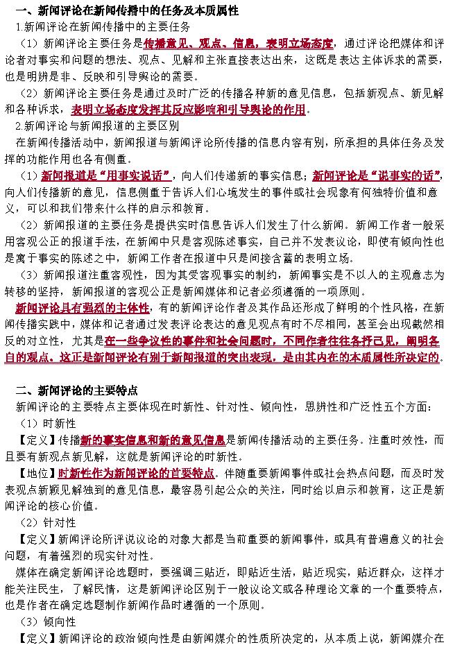 自考《00658新闻评论写作》精讲讲义【据曾建雄、外研社2016版】【有附赠】