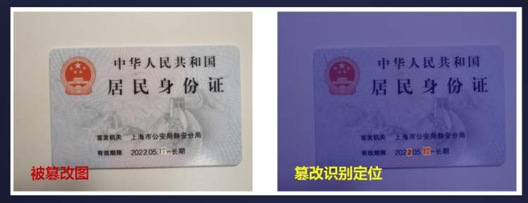 实用| 图片篡改痕迹一键标记，这个“PS篡改检测”技术绝了！