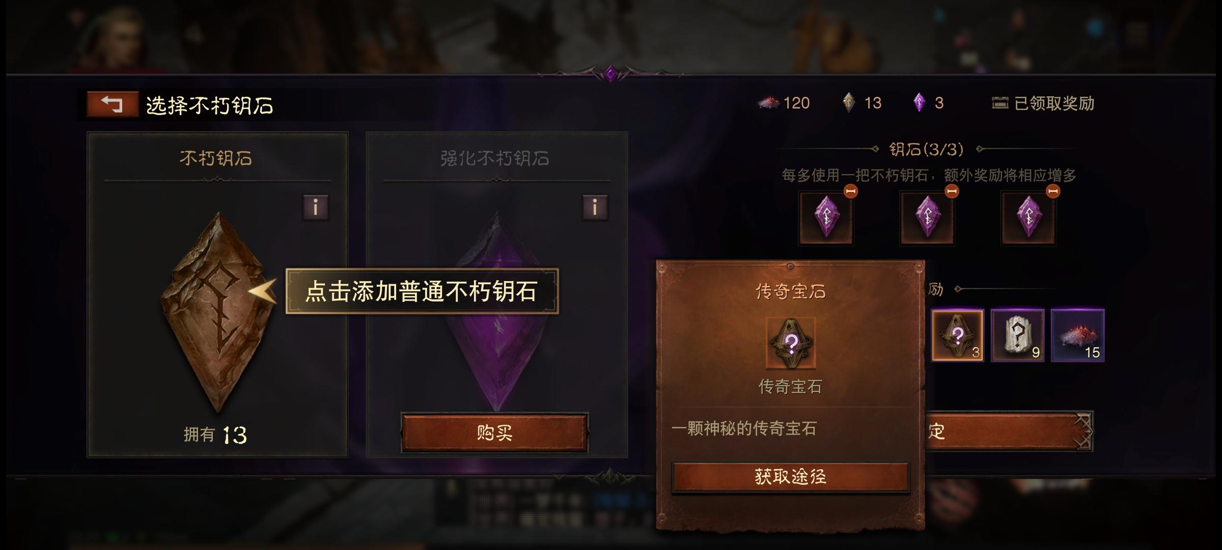 暗黑破坏神不朽新手攻略：升级、装备、宝石，一文读懂