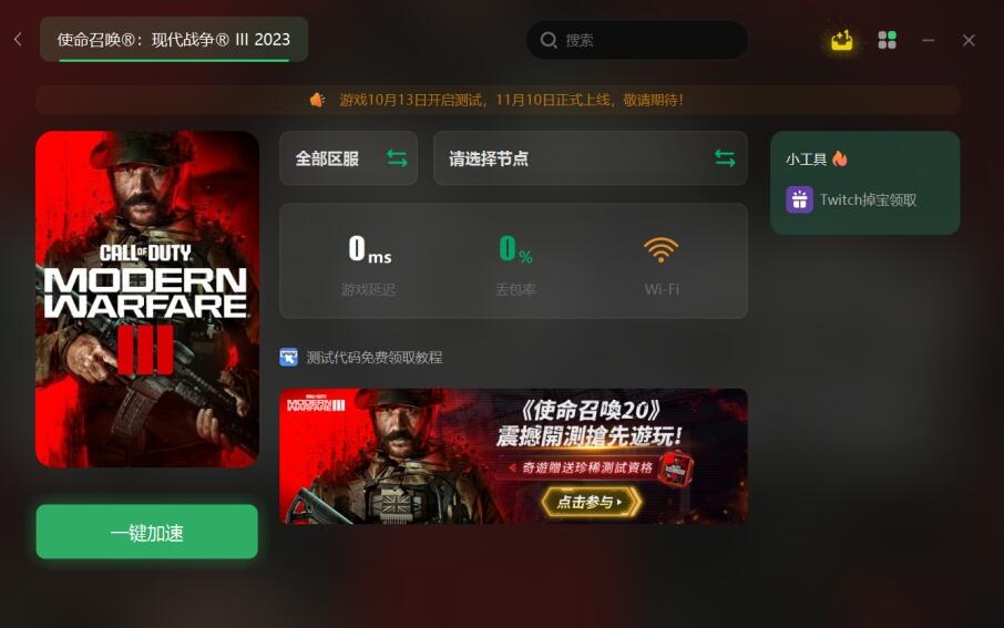 使命召唤20COD20未响应|不响应|服务器响应超时解决办法