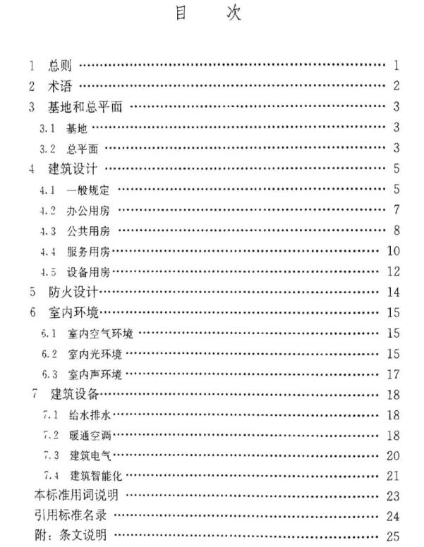 「行业标准」《办公建筑设计标准》JGJ/T 67-2019