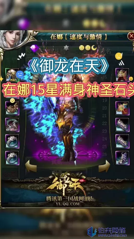 御龙在天怀旧服：15星装备升级至12级的等级要求揭秘