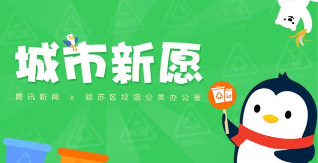 垃圾分类新风尚，城市新愿正式启幕！这场环保盛事不get一下吗？