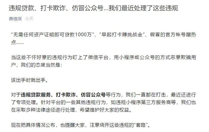 3万多个无放贷资质微信公号被封，“腾讯110”套路贷举报入口却下线了