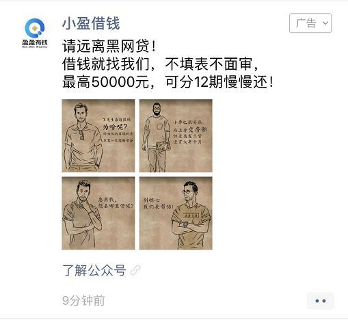3万多个无放贷资质微信公号被封，“腾讯110”套路贷举报入口却下线了