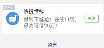 3万多个无放贷资质微信公号被封，“腾讯110”套路贷举报入口却下线了
