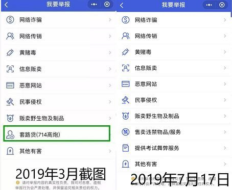 3万多个无放贷资质微信公号被封，“腾讯110”套路贷举报入口却下线了