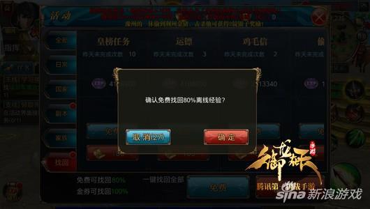 御龙在天手游经验找回系统攻略 找回功能介绍