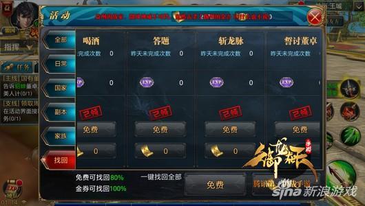御龙在天手游经验找回系统攻略 找回功能介绍