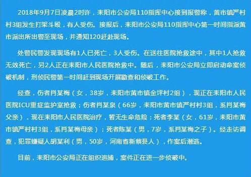 湖南耒阳发生命案一家四口两死两伤 警方正追捕嫌犯