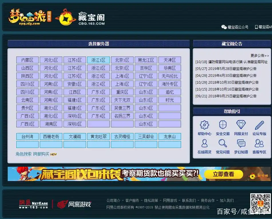 梦幻西游藏宝阁（瞎眼阁）如何买后，还能原价或者更高价卖出？