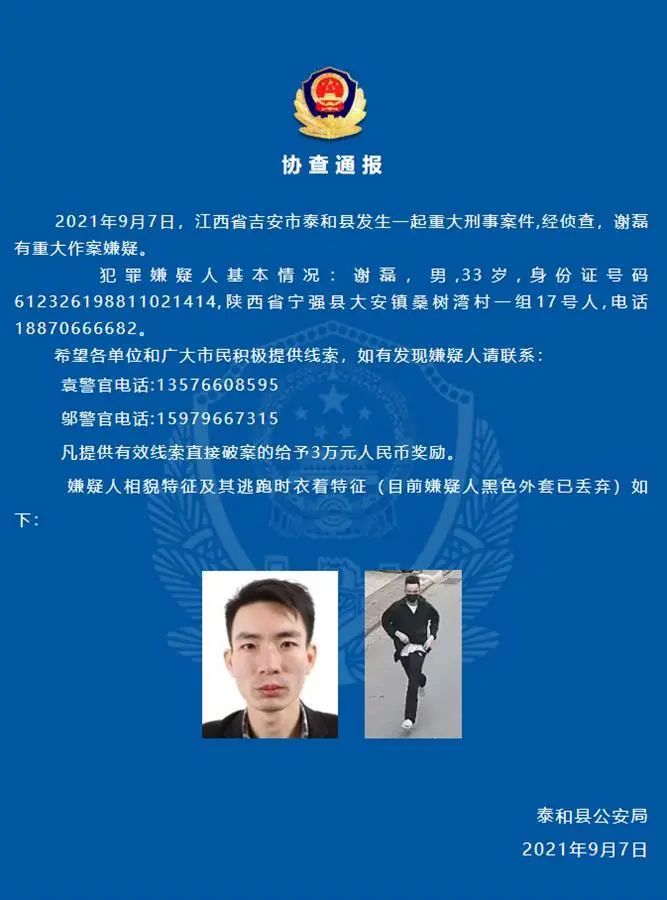 江西泰和县发生重大刑事案件！嫌犯曾拖带血行李箱打车被识破？警方发布协查通报……