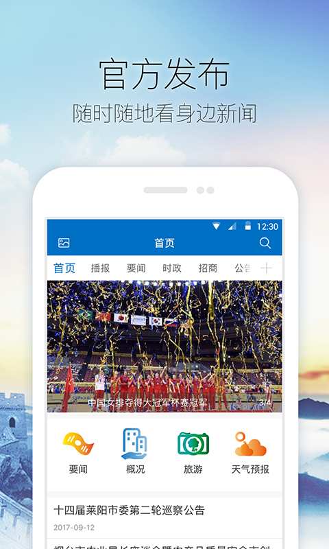 梨乡莱阳app下载