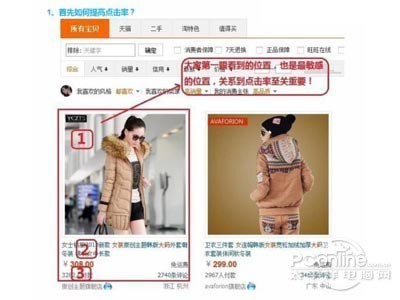 大福利！天猫淘宝搜索排名的真正规则和技巧